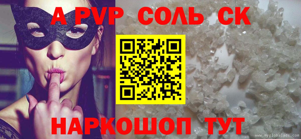 Alfa_PVP крисы CK Сибай