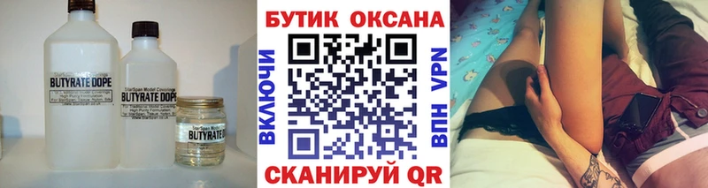 Бутират 99%  сколько стоит  Сибай 
