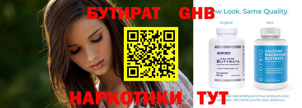 Сибай  Бутират  Вход с VPN  БУТИРАТ BDO 