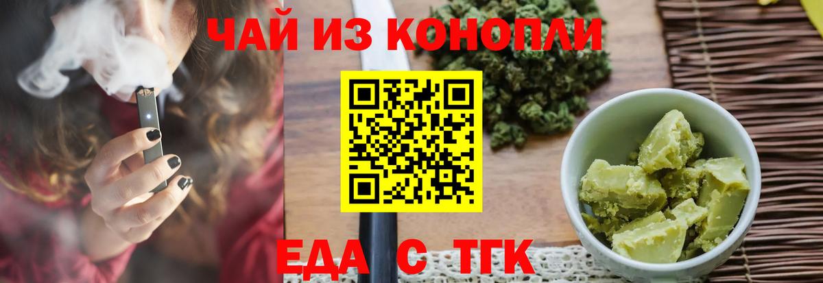 Еда ТГК конопля Сибай