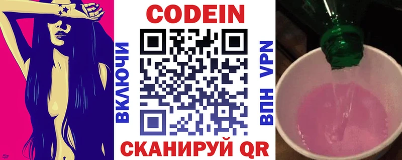 Кодеин Purple Drank  сколько стоит  Сибай 