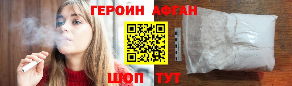 ГЕРОИН Heroin Сибай