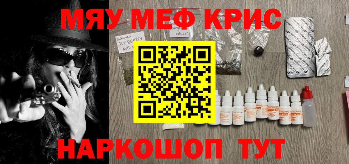 Мефедрон мука Сибай
