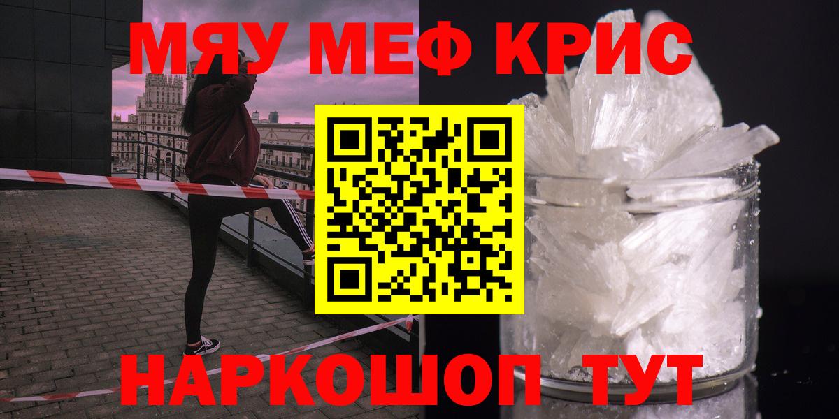 Мефедрон  МЕФ mephedrone  Меф кристаллы  Вход с VPN  как найти закладки  Сибай 
