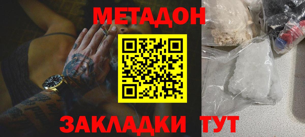 нарко площадка клад  МЕТАДОН мёд  Метадон methadone  Вход с VPN  Сибай 