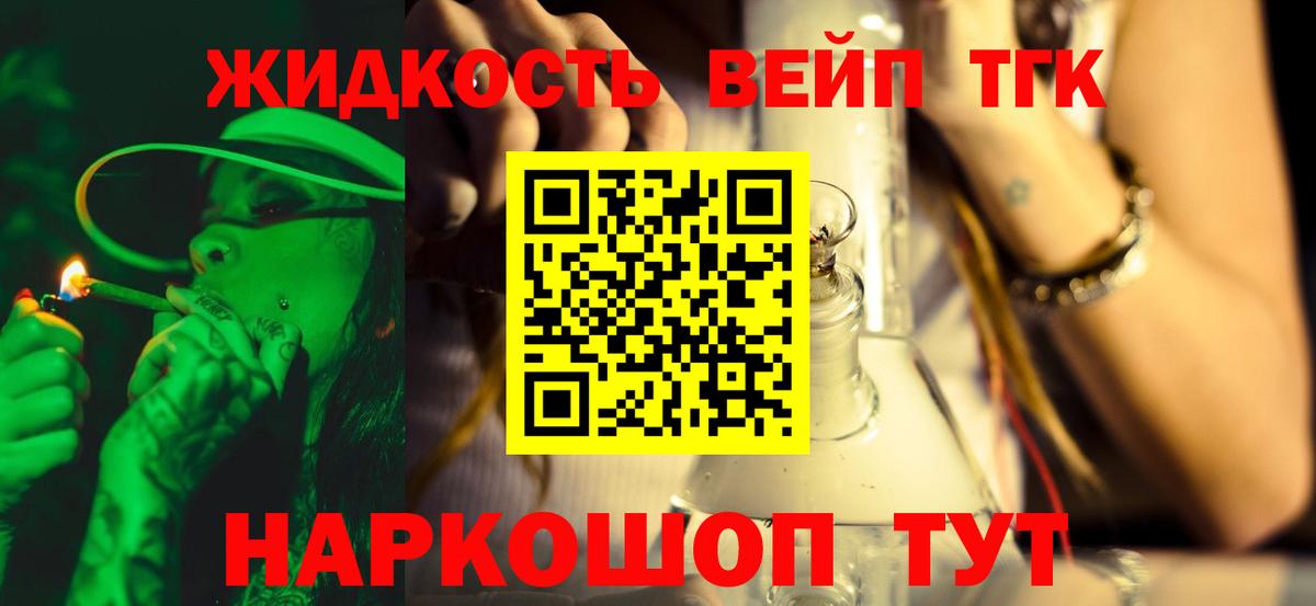 Дистиллят ТГК вейп с тгк Сибай
